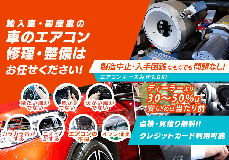 車のエアコン修理専門店 Heart Up World 株式会社（はーとあっぷわーるど） 鳥取県周辺の車のエアコン修理・整備はお任せください